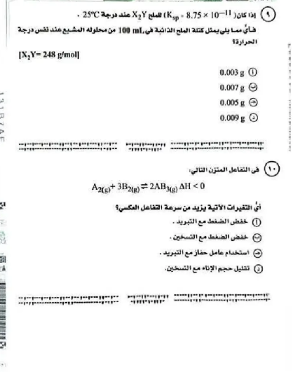 امتحان كيمياء8.jpg